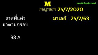 เลขเด็ดหวยไทย มาเลย์ สูตรหวยแม่นๆ ฟันธง!! เลขเด่น
